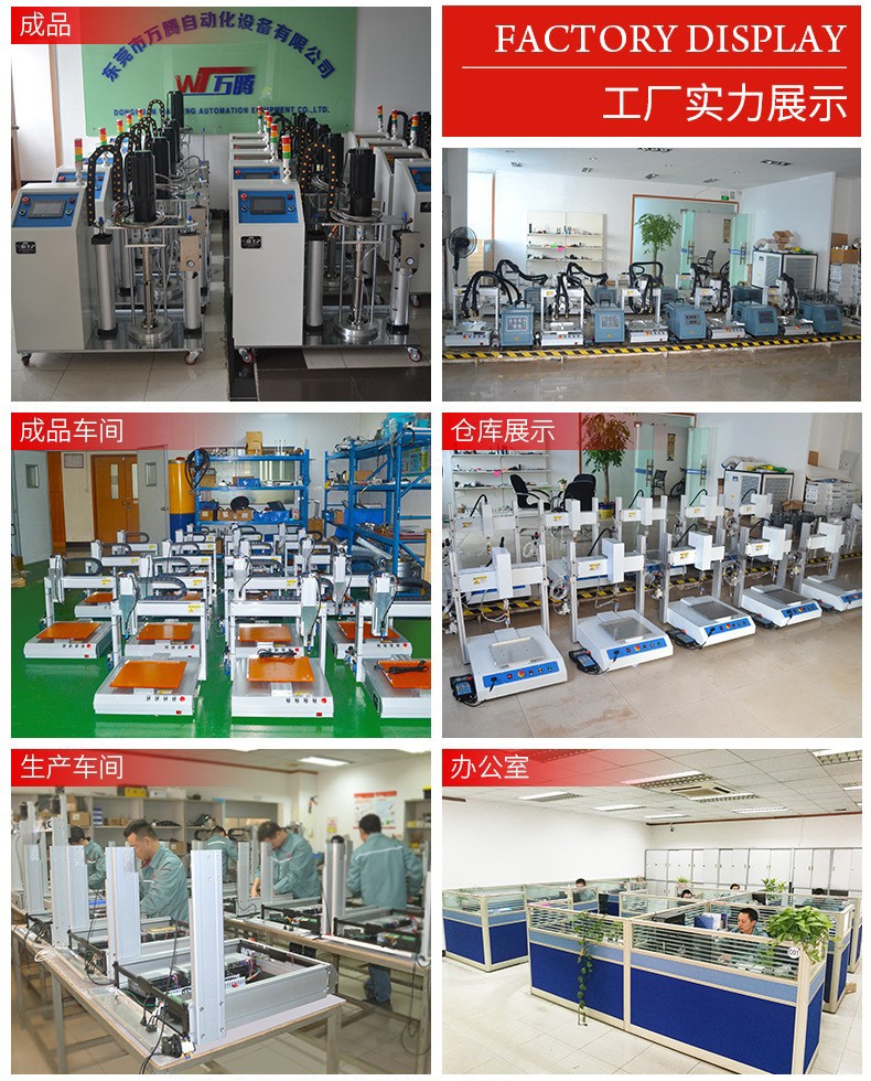 万腾设备公司展示